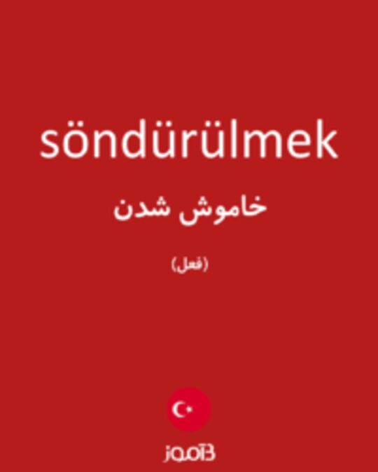  تصویر söndürülmek - دیکشنری انگلیسی بیاموز