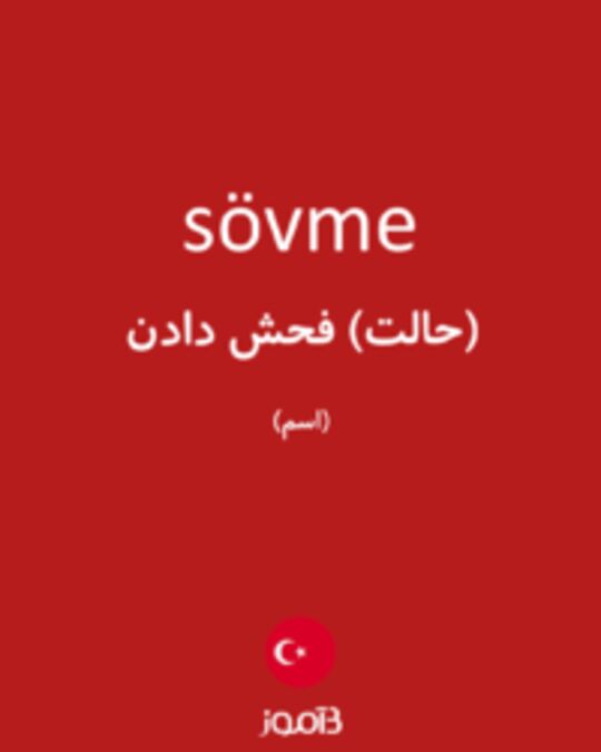  تصویر sövme - دیکشنری انگلیسی بیاموز