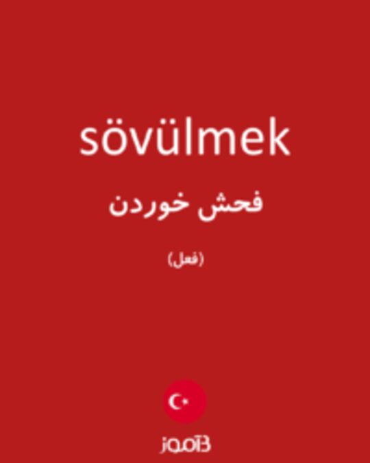  تصویر sövülmek - دیکشنری انگلیسی بیاموز