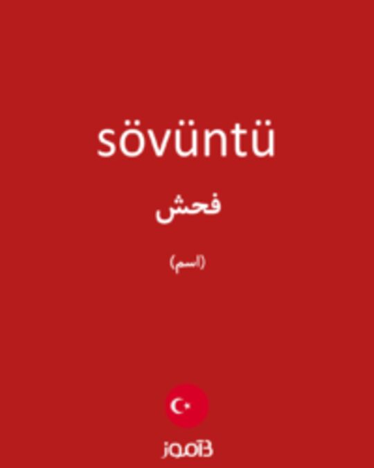  تصویر sövüntü - دیکشنری انگلیسی بیاموز