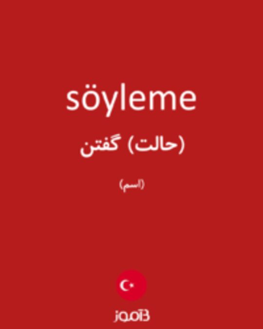  تصویر söyleme - دیکشنری انگلیسی بیاموز