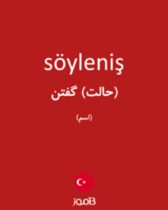  تصویر söyleniş - دیکشنری انگلیسی بیاموز