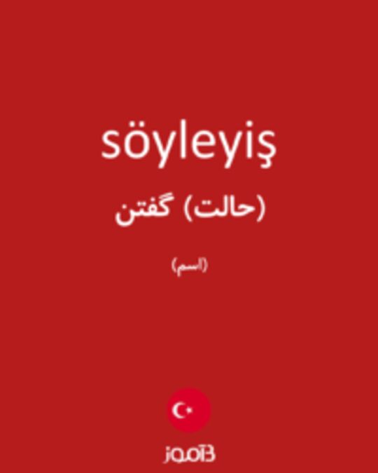  تصویر söyleyiş - دیکشنری انگلیسی بیاموز