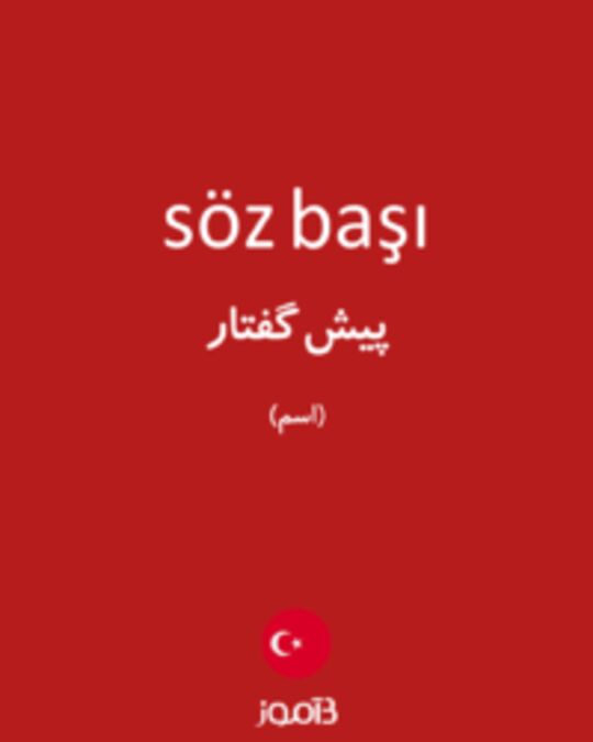  تصویر söz başı - دیکشنری انگلیسی بیاموز