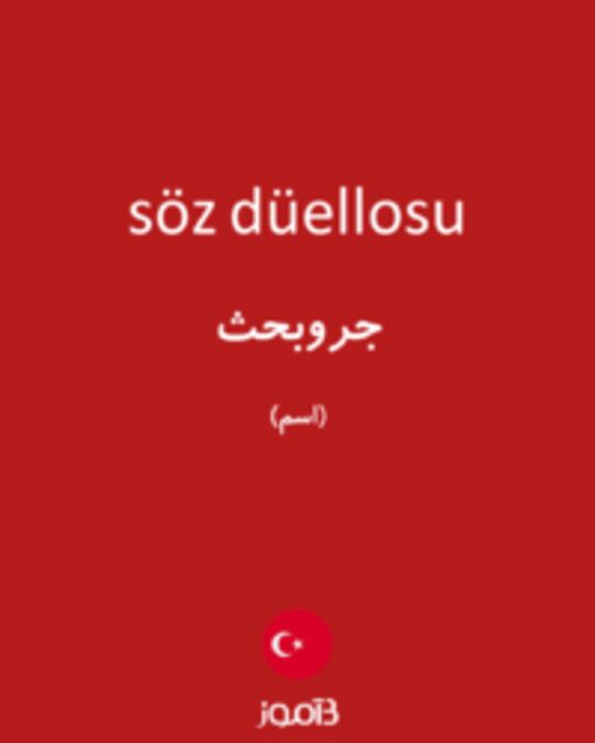  تصویر söz düellosu - دیکشنری انگلیسی بیاموز