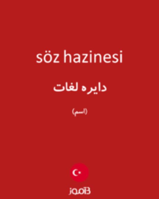  تصویر söz hazinesi - دیکشنری انگلیسی بیاموز