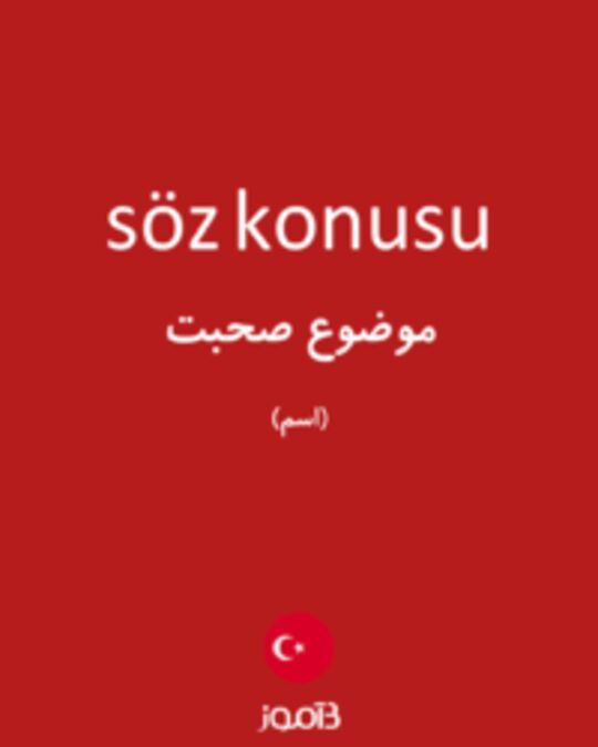  تصویر söz konusu - دیکشنری انگلیسی بیاموز