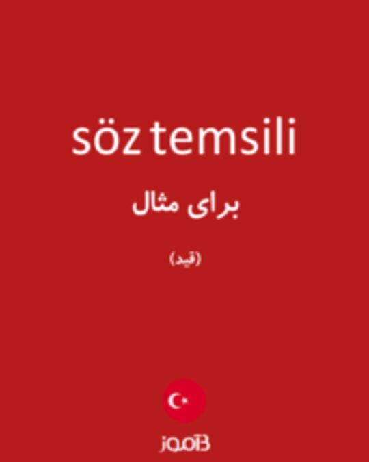  تصویر söz temsili - دیکشنری انگلیسی بیاموز