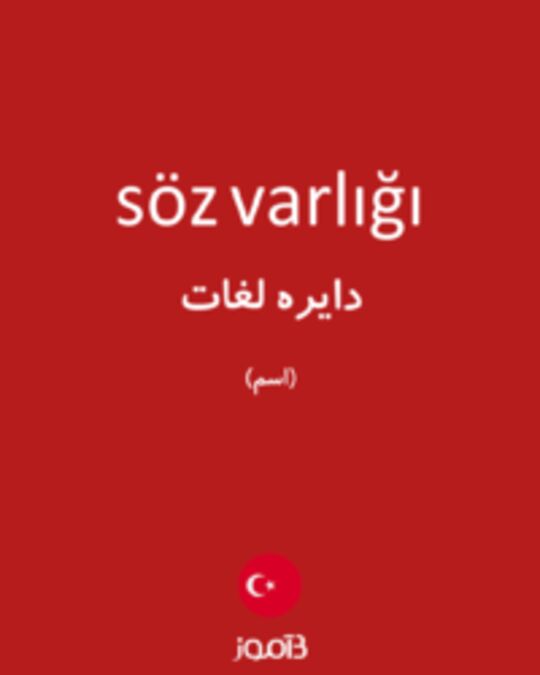  تصویر söz varlığı - دیکشنری انگلیسی بیاموز