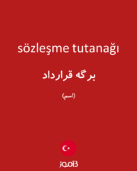  تصویر sözleşme tutanağı - دیکشنری انگلیسی بیاموز