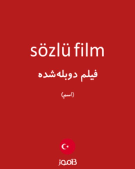  تصویر sözlü film - دیکشنری انگلیسی بیاموز