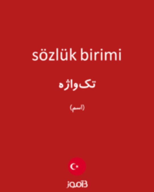  تصویر sözlük birimi - دیکشنری انگلیسی بیاموز