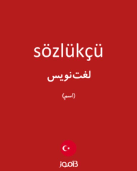  تصویر sözlükçü - دیکشنری انگلیسی بیاموز