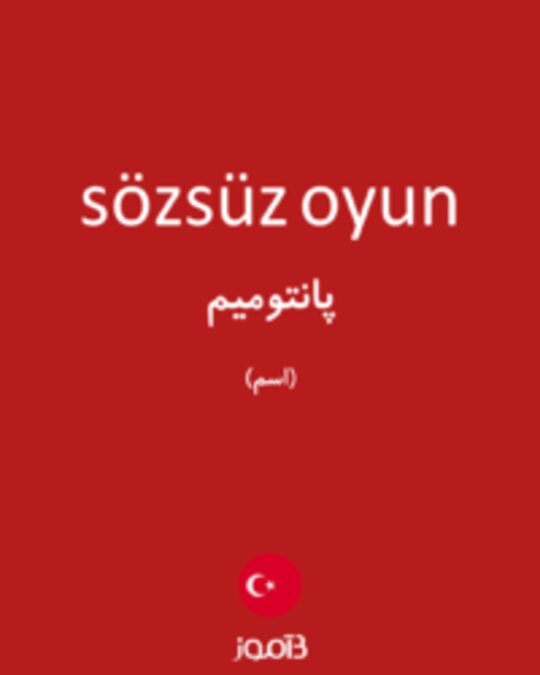  تصویر sözsüz oyun - دیکشنری انگلیسی بیاموز