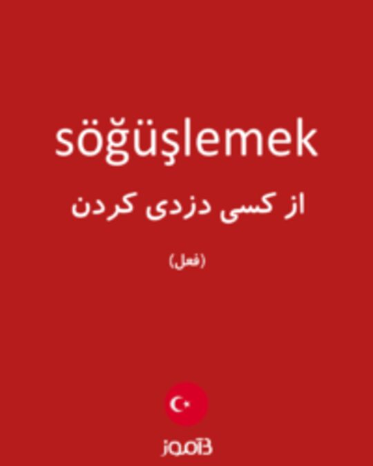  تصویر söğüşlemek - دیکشنری انگلیسی بیاموز