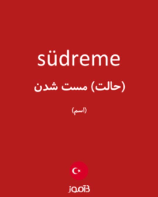  تصویر südreme - دیکشنری انگلیسی بیاموز