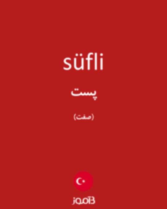  تصویر süfli - دیکشنری انگلیسی بیاموز