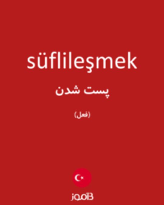  تصویر süflileşmek - دیکشنری انگلیسی بیاموز