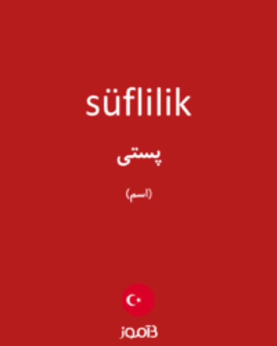  تصویر süflilik - دیکشنری انگلیسی بیاموز