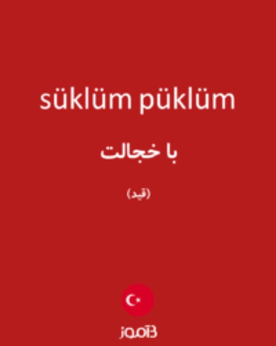  تصویر süklüm püklüm - دیکشنری انگلیسی بیاموز