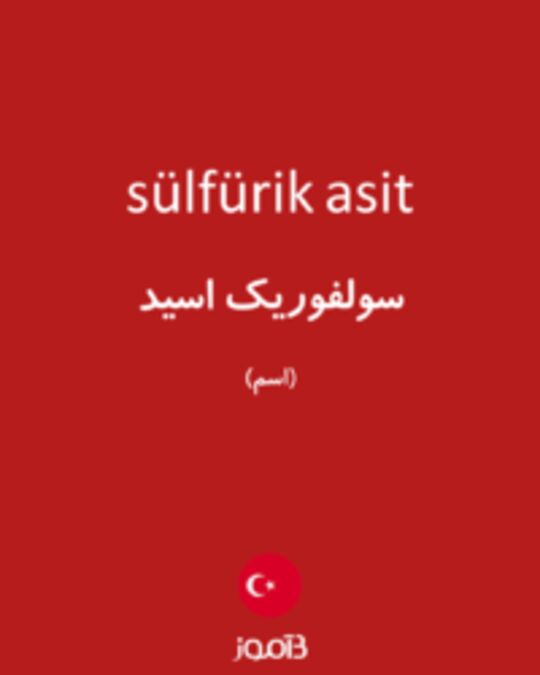  تصویر sülfürik asit - دیکشنری انگلیسی بیاموز