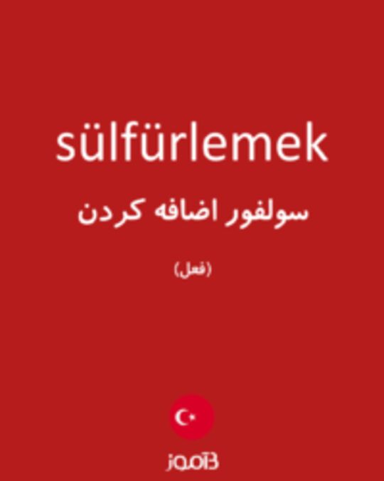  تصویر sülfürlemek - دیکشنری انگلیسی بیاموز