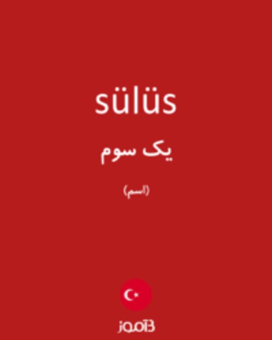  تصویر sülüs - دیکشنری انگلیسی بیاموز