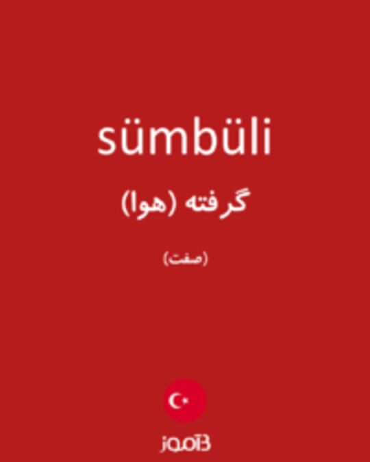  تصویر sümbüli - دیکشنری انگلیسی بیاموز