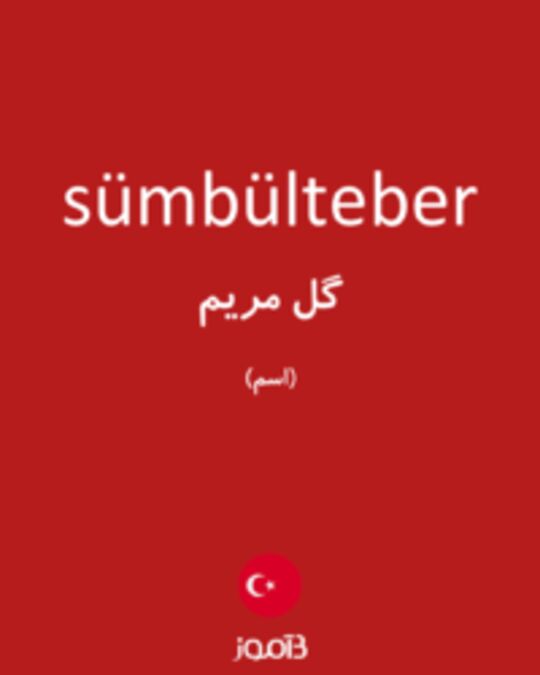  تصویر sümbülteber - دیکشنری انگلیسی بیاموز