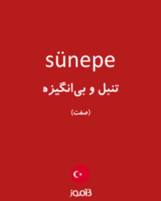  تصویر sünepe - دیکشنری انگلیسی بیاموز