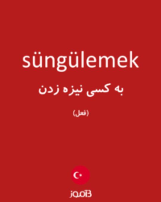  تصویر süngülemek - دیکشنری انگلیسی بیاموز