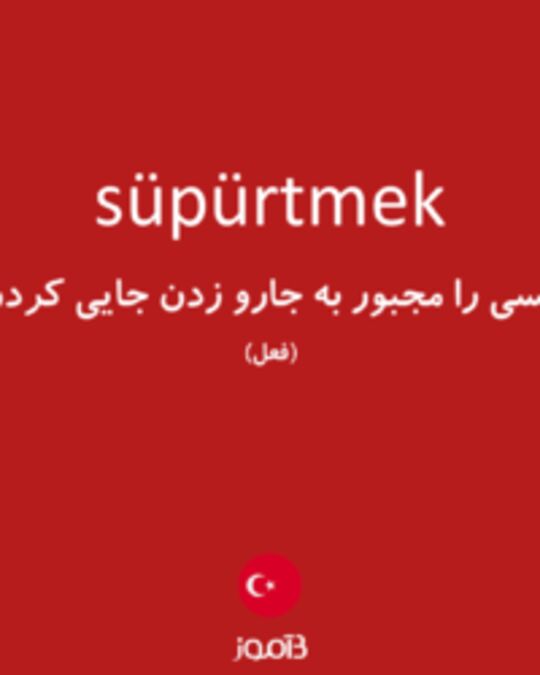  تصویر süpürtmek - دیکشنری انگلیسی بیاموز