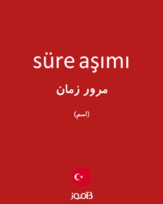  تصویر süre aşımı - دیکشنری انگلیسی بیاموز