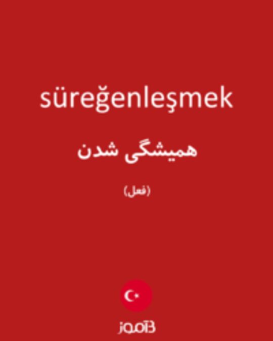  تصویر süreğenleşmek - دیکشنری انگلیسی بیاموز