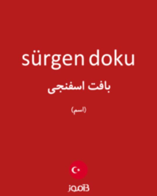  تصویر sürgen doku - دیکشنری انگلیسی بیاموز