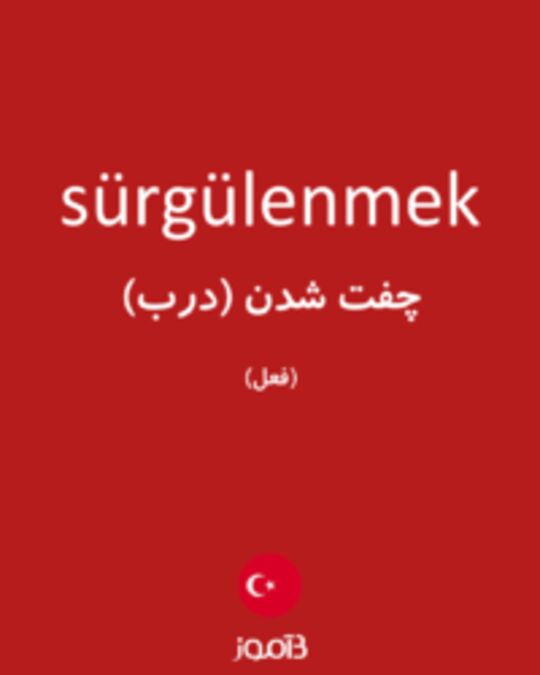  تصویر sürgülenmek - دیکشنری انگلیسی بیاموز