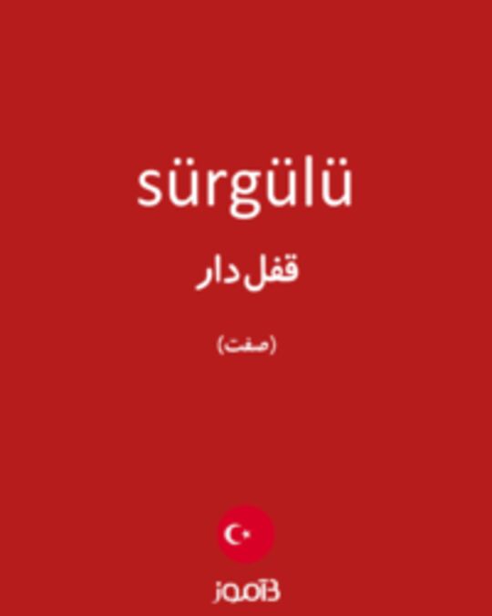  تصویر sürgülü - دیکشنری انگلیسی بیاموز