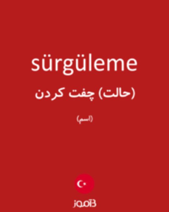  تصویر sürgüleme - دیکشنری انگلیسی بیاموز