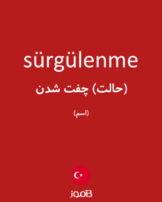  تصویر sürgülenme - دیکشنری انگلیسی بیاموز