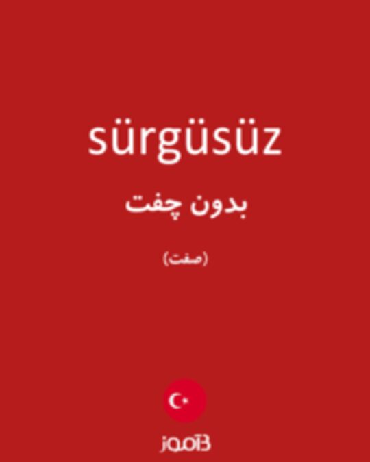  تصویر sürgüsüz - دیکشنری انگلیسی بیاموز