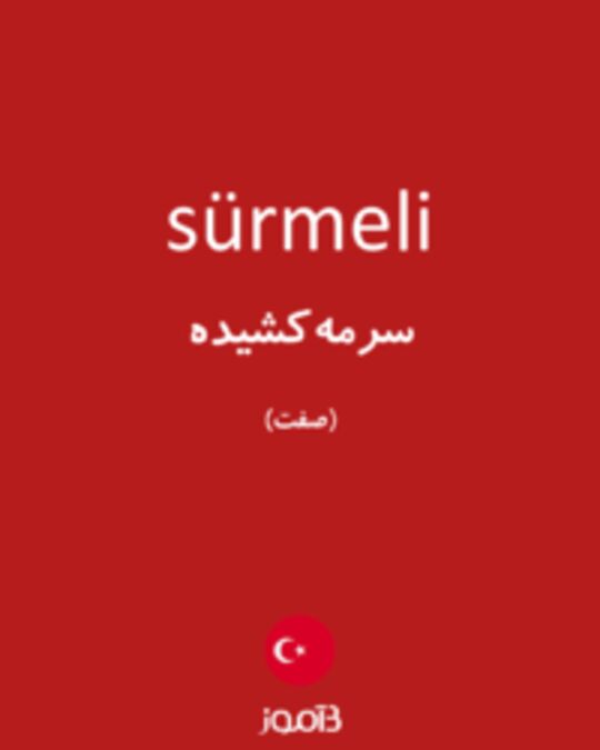  تصویر sürmeli - دیکشنری انگلیسی بیاموز