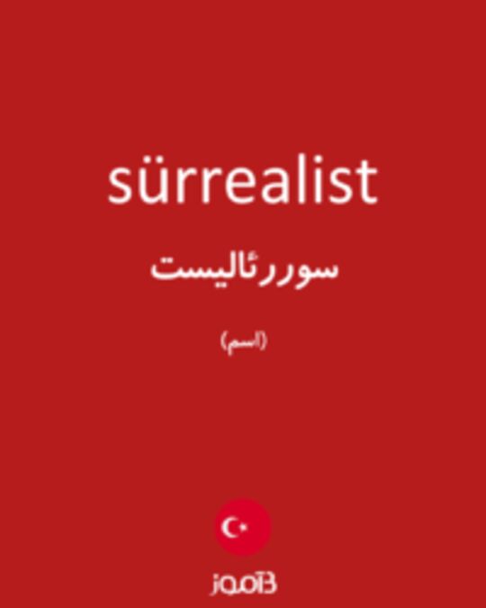  تصویر sürrealist - دیکشنری انگلیسی بیاموز