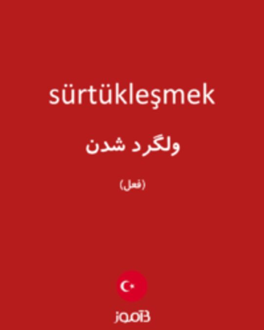  تصویر sürtükleşmek - دیکشنری انگلیسی بیاموز