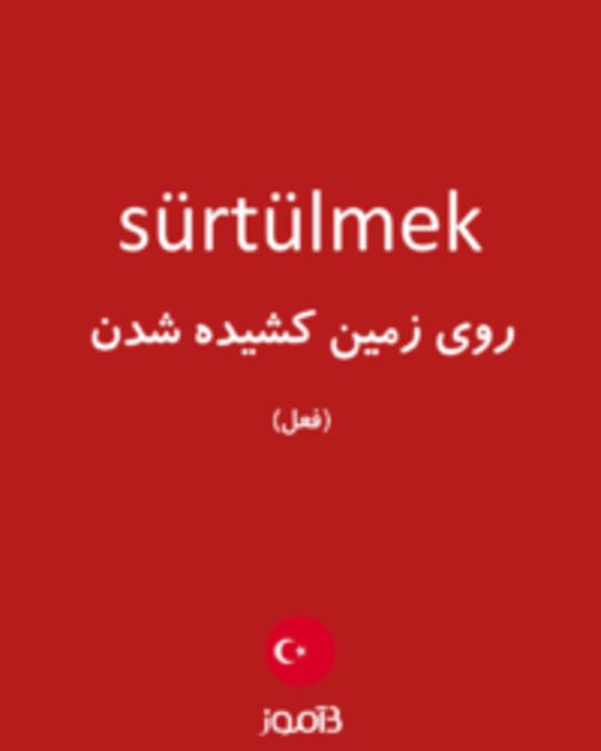  تصویر sürtülmek - دیکشنری انگلیسی بیاموز