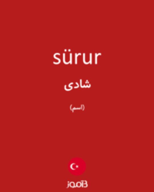  تصویر sürur - دیکشنری انگلیسی بیاموز