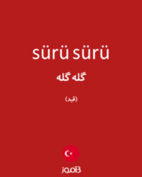  تصویر sürü sürü - دیکشنری انگلیسی بیاموز