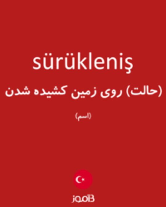  تصویر sürükleniş - دیکشنری انگلیسی بیاموز