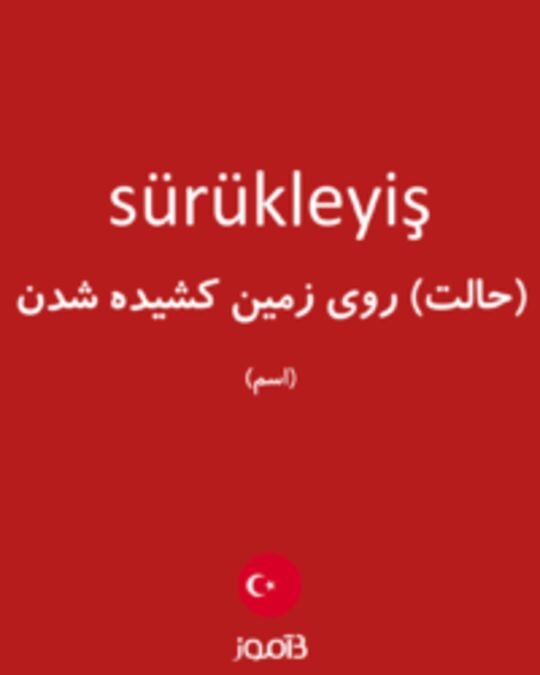  تصویر sürükleyiş - دیکشنری انگلیسی بیاموز