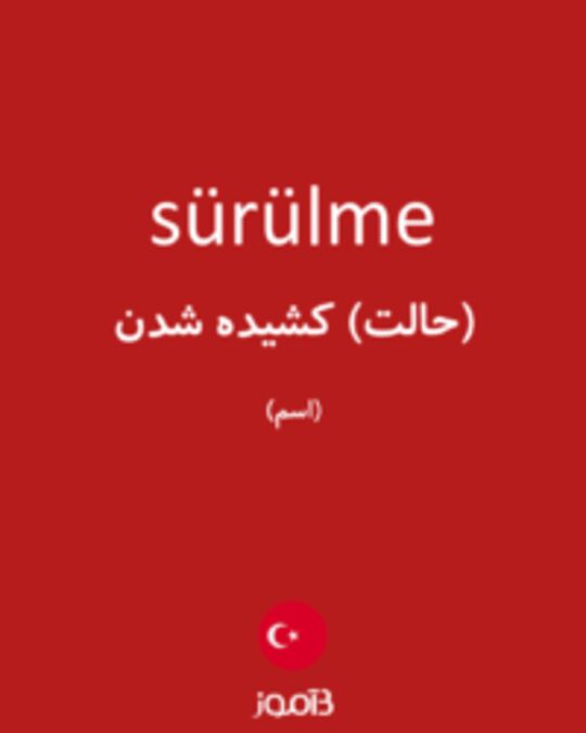  تصویر sürülme - دیکشنری انگلیسی بیاموز