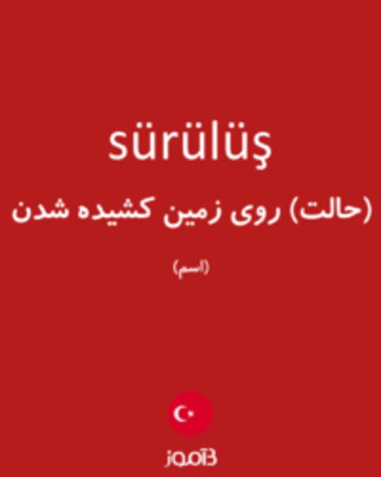  تصویر sürülüş - دیکشنری انگلیسی بیاموز